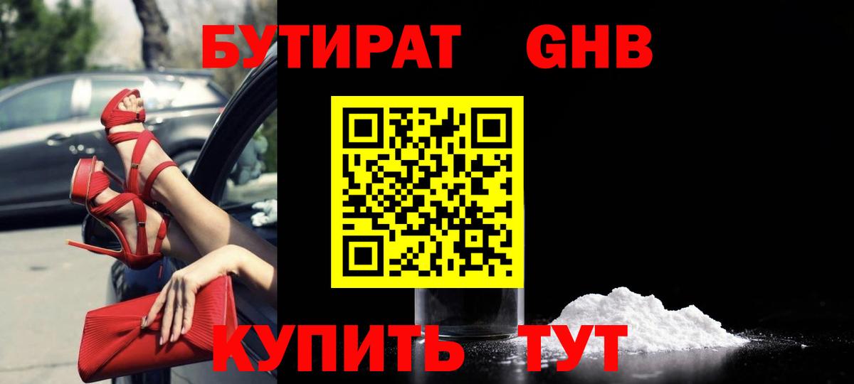 Бутират вода Брянск