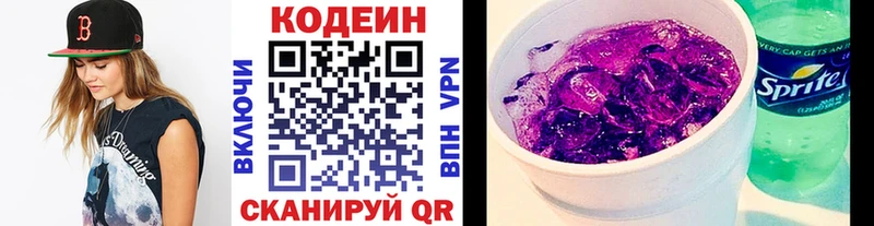 Codein Purple Drank  Брянск 