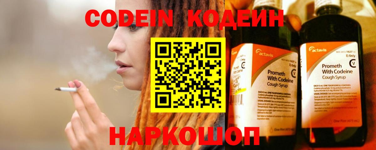 Codein напиток Lean (лин)  Вход с VPN  Кодеин напиток Lean (лин)  Брянск 