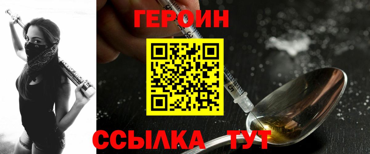 Героин Афган Брянск