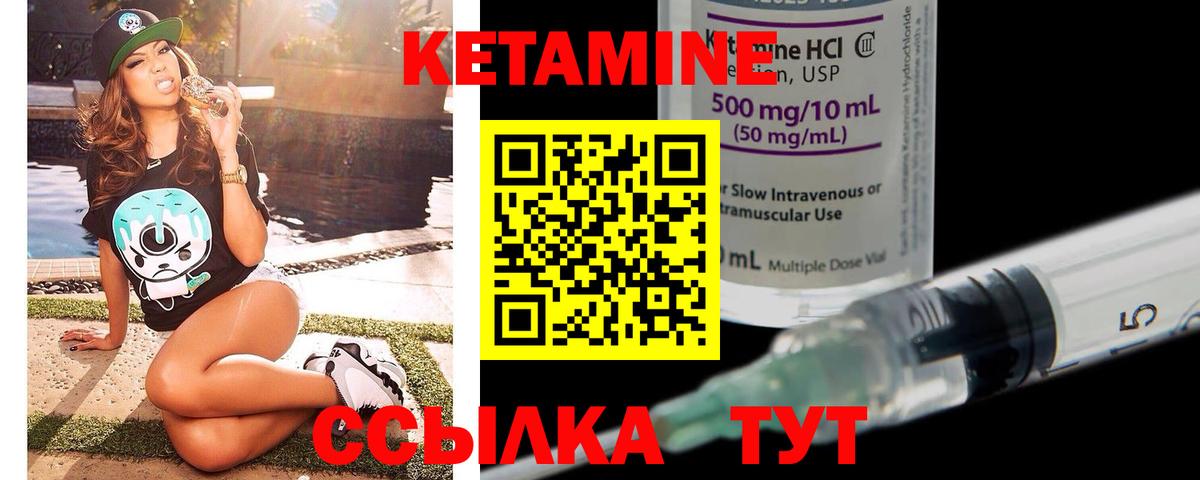 Кетамин VHQ Брянск