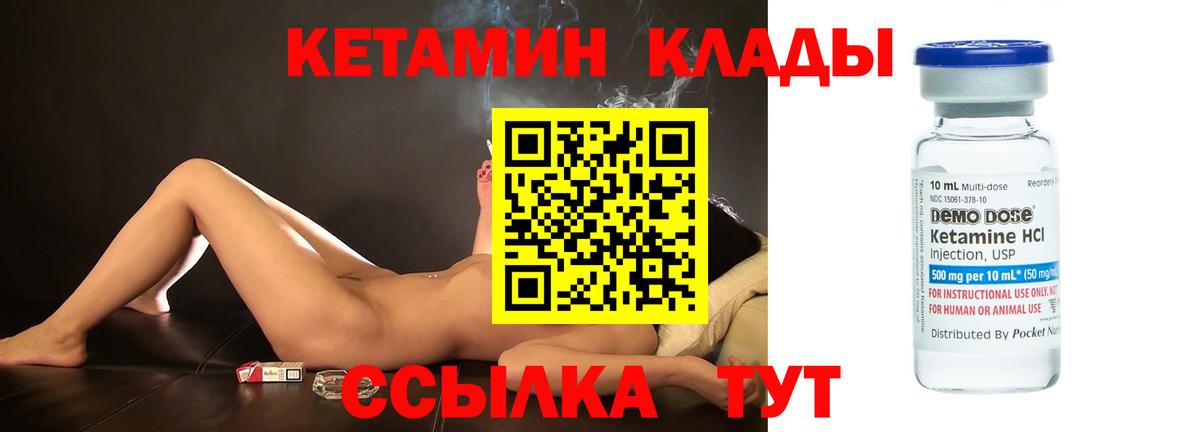 КЕТАМИН VHQ  Вход с VPN  Брянск 