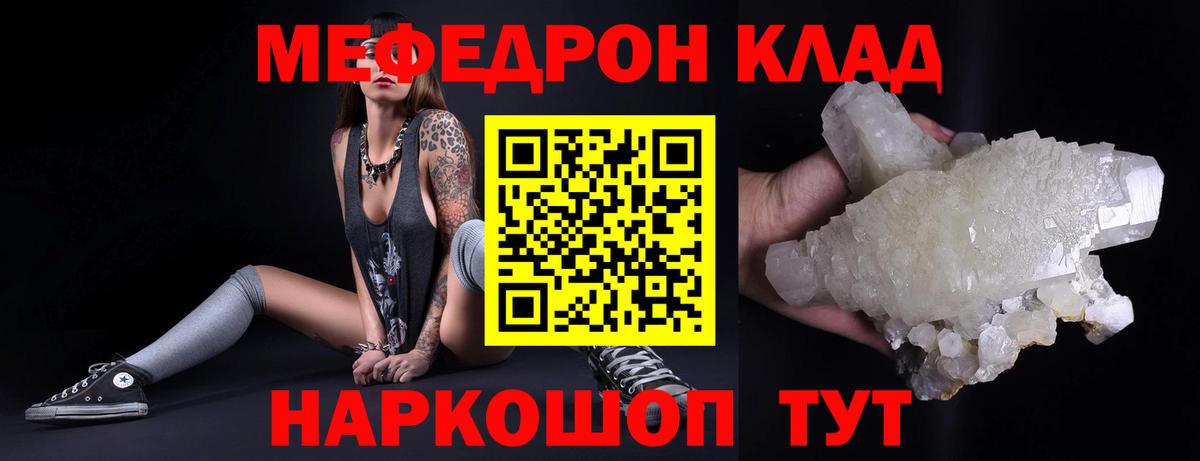 Мефедрон кристаллы Брянск