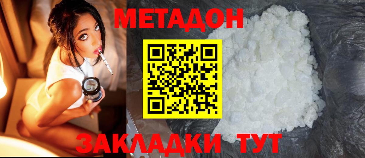 Метадон белоснежный  Вход с VPN  Брянск 