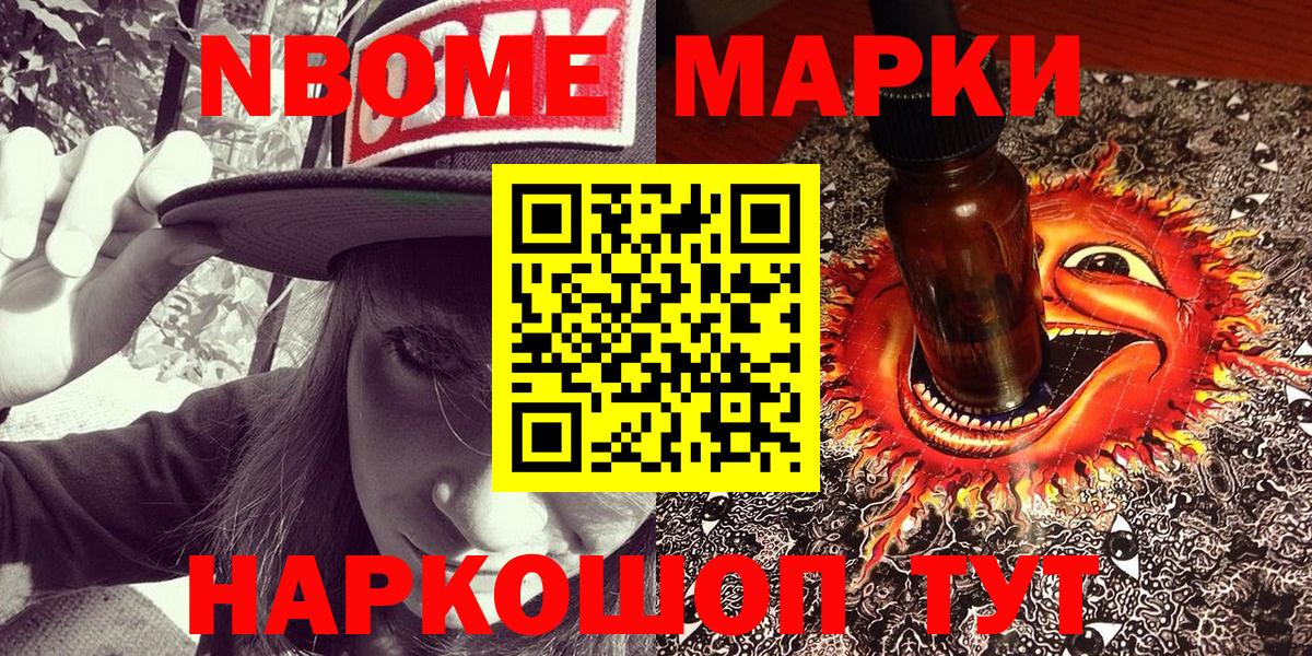 Марки NBOMe 1500мкг  Марки 25I-NBOMe  Марки NBOMe 1500мкг  Брянск  Вход с VPN 