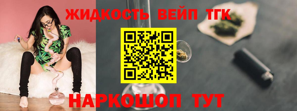 Дистиллят ТГК вейп Брянск